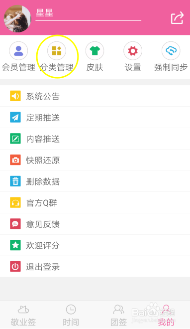 手机版敬业签记事本软件怎么添加分类