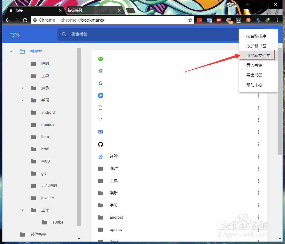 chrome 浏览器书签设置技巧