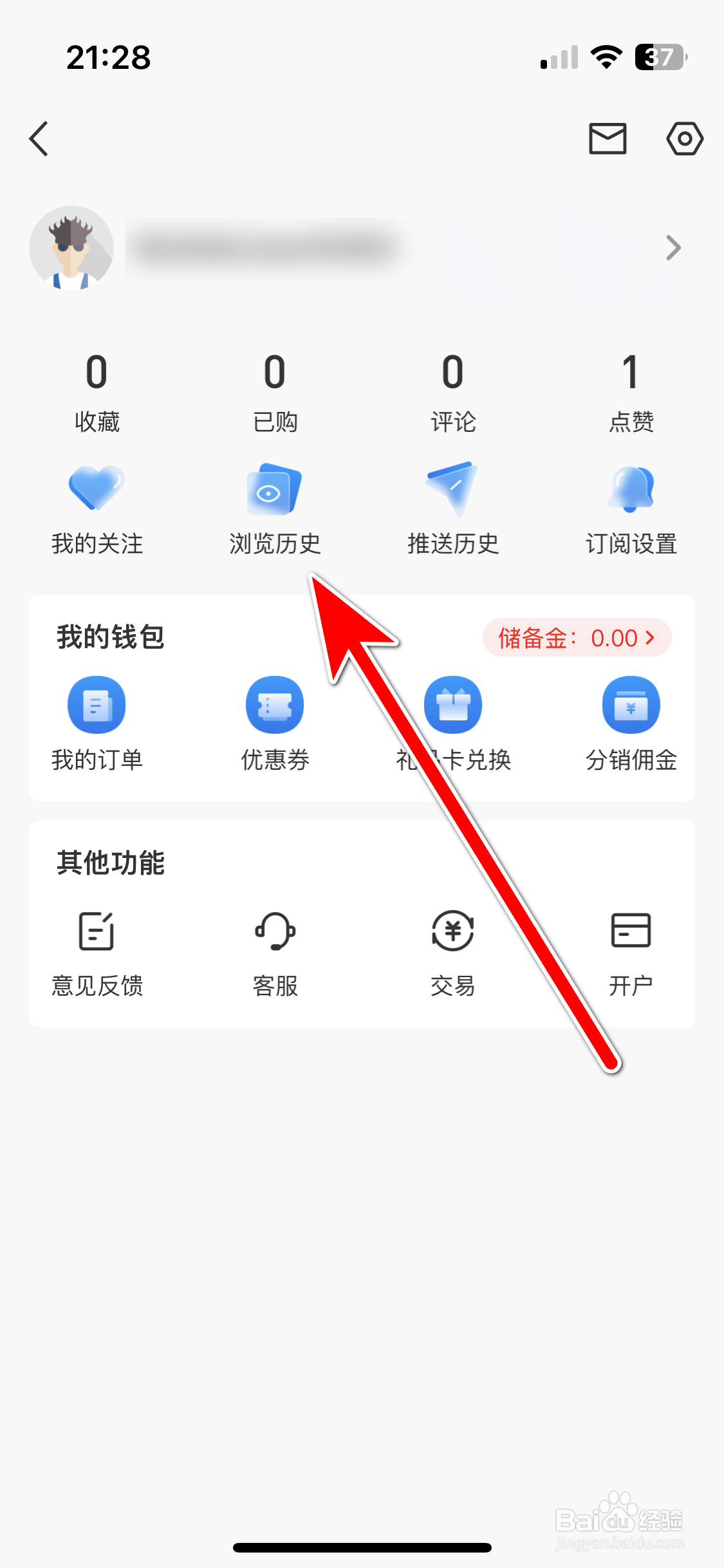 华尔街见闻如何查看我的浏览历史