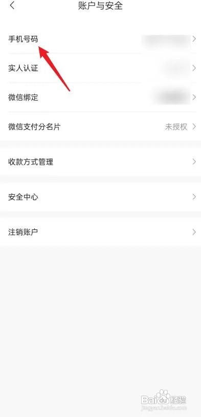 转转怎么查看绑定的手机号?