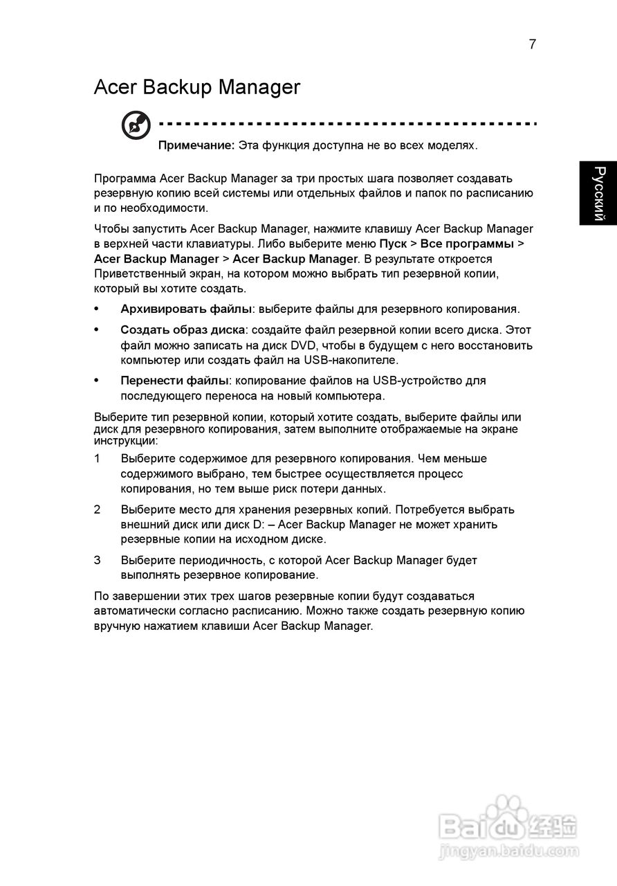 ACER宏基Aspire 5951G笔记本说明书:[88]