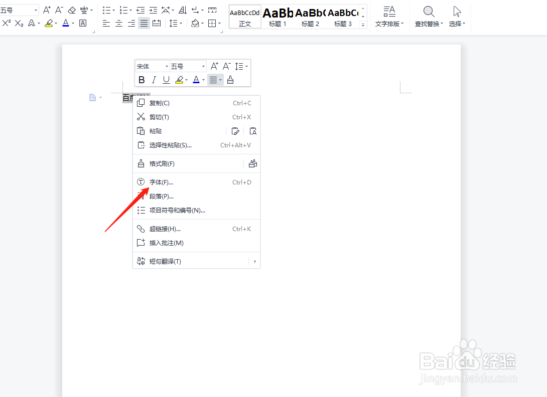 字体加粗怎么设置的