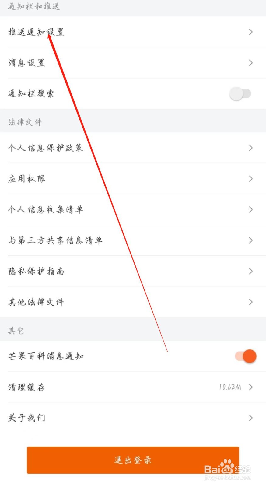 芒果TV怎么关闭新消息通知