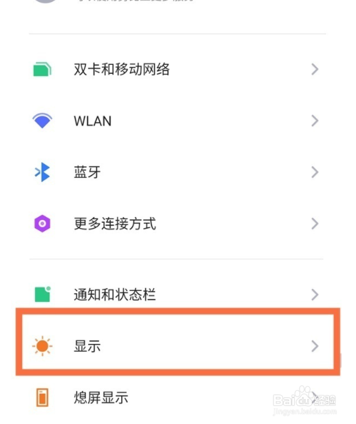 红魔6pro氘锋透明版熄屏时间如何设置？