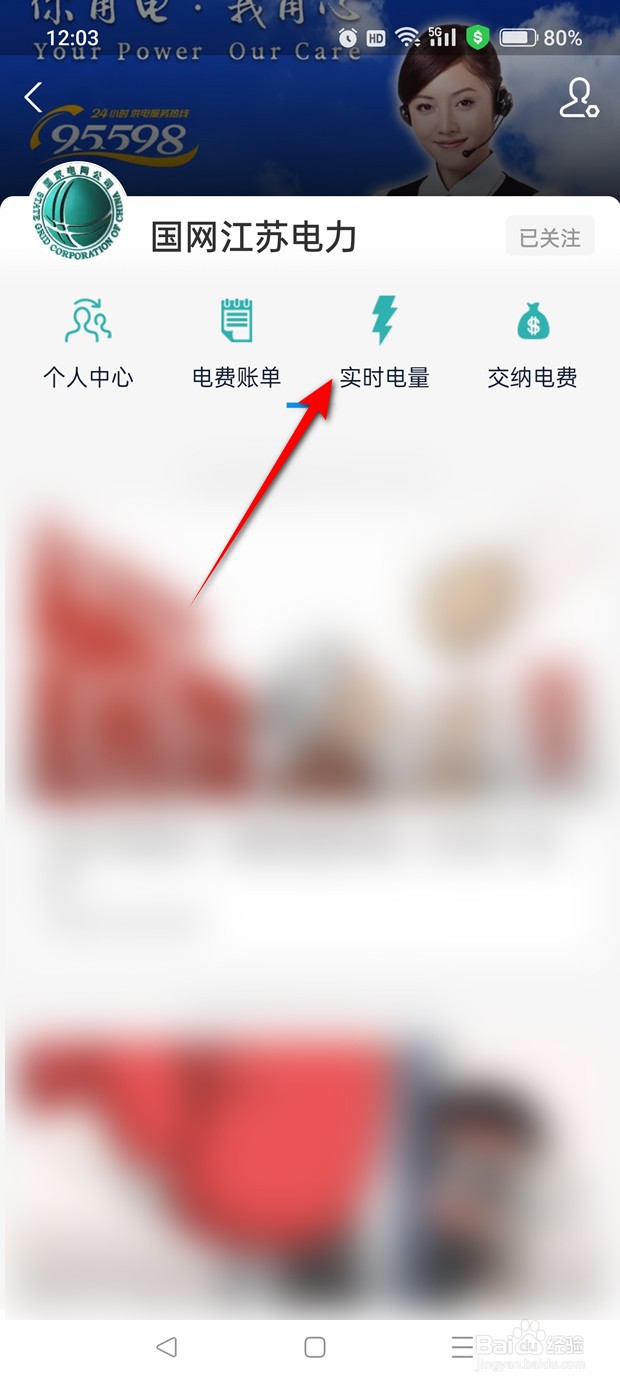 支付宝查实时电量怎么查