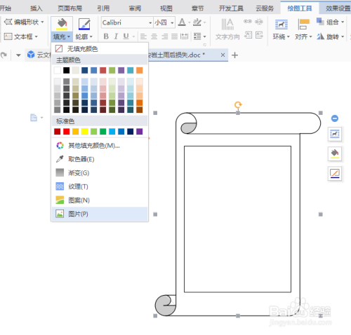 怎样用word（wps）制作漂亮的文本框