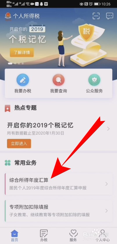 个人所得税放弃退税后怎么再次申请退税