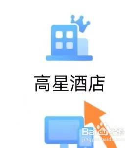 携程商旅怎么样能查看到高星酒店