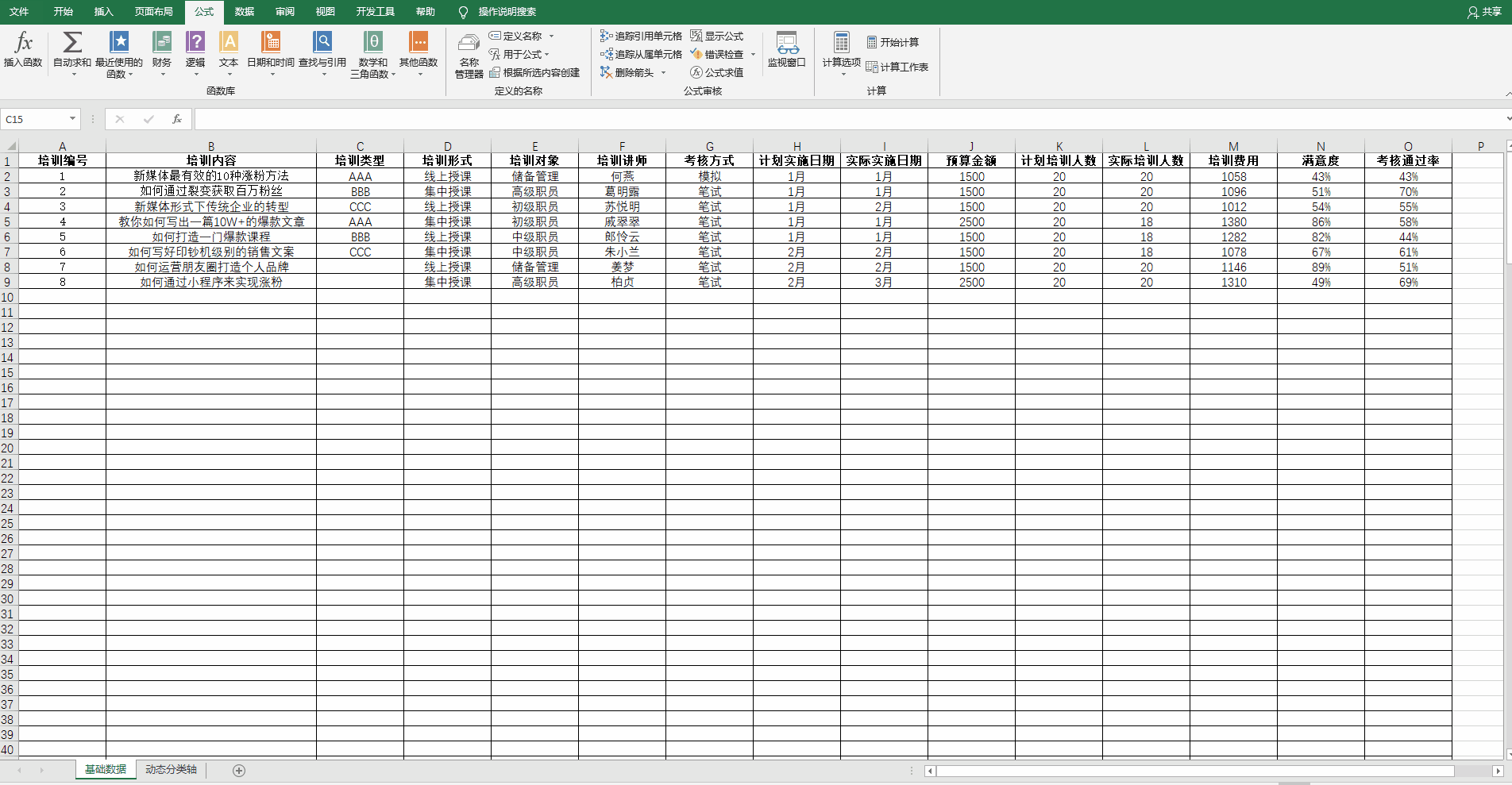 如何制作动态的培训数据统计表
