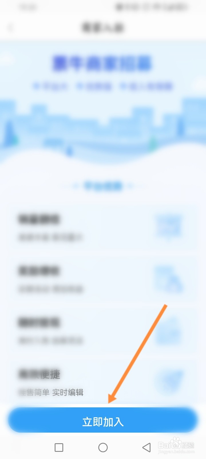票牛软件怎么进行卖家招募