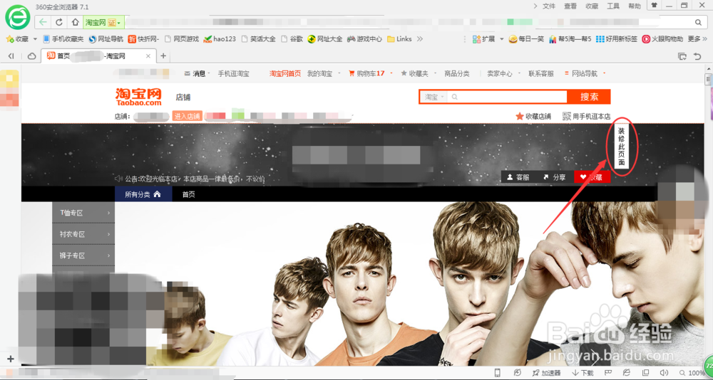 淘宝店铺装修之店招装修的方法技巧