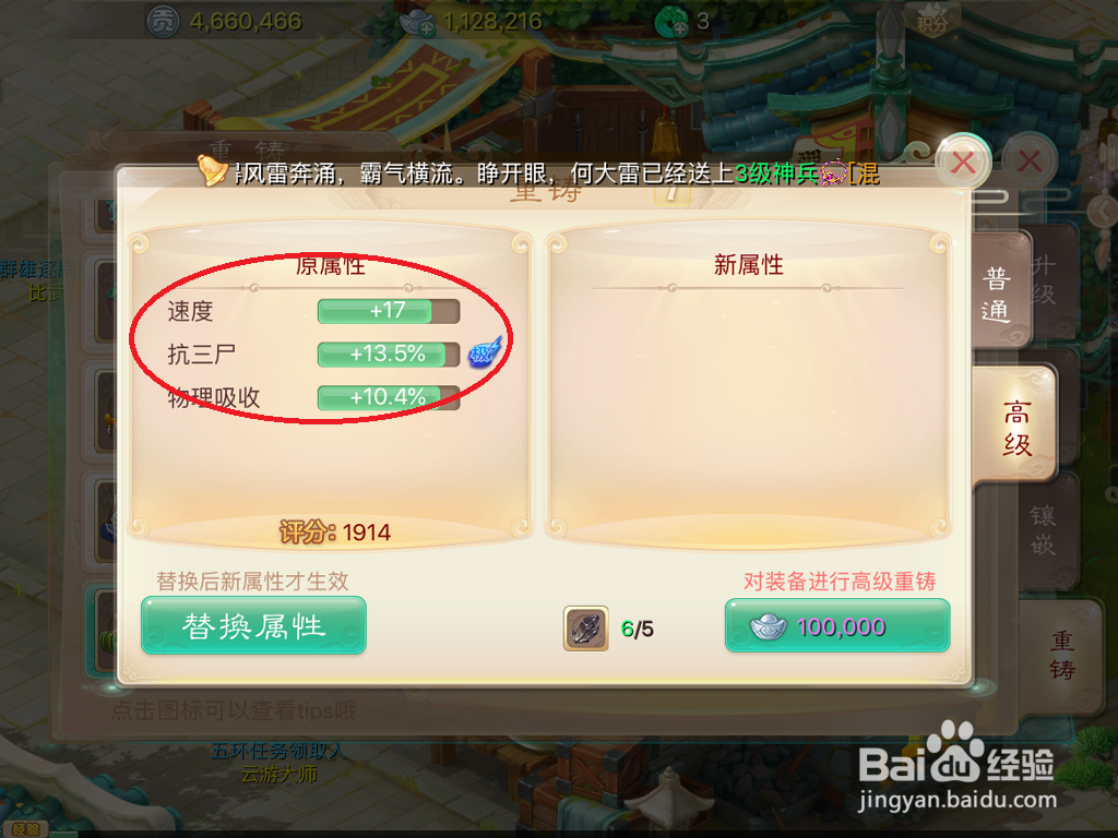 大话西游手游三速鞋重铸技巧