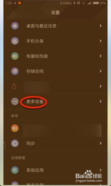 百度手机输入法怎么更换皮肤教程