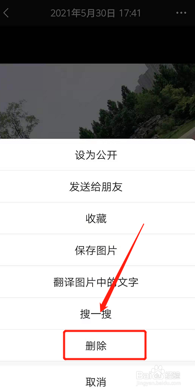 发给朋友的照片想删掉图片