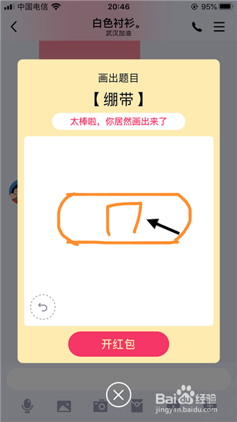 QQ画图红包绷带怎么画 QQ画图红包绷带的画法