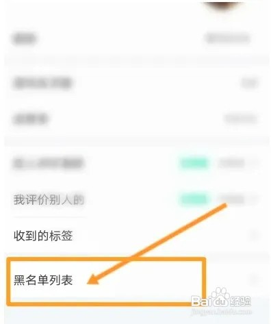 滴答出行APP如何查看黑名单