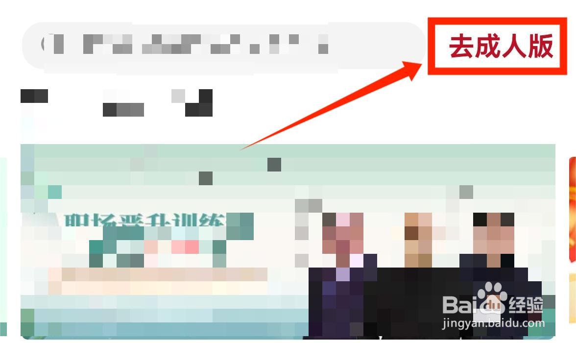 学国学网APP怎么切换少儿版和成人版