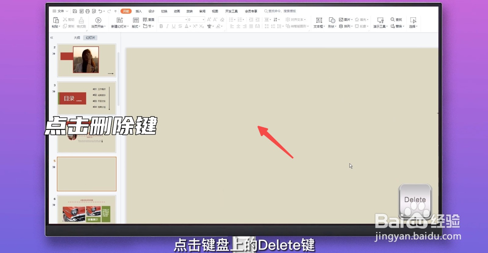 ppt怎么删除文本框