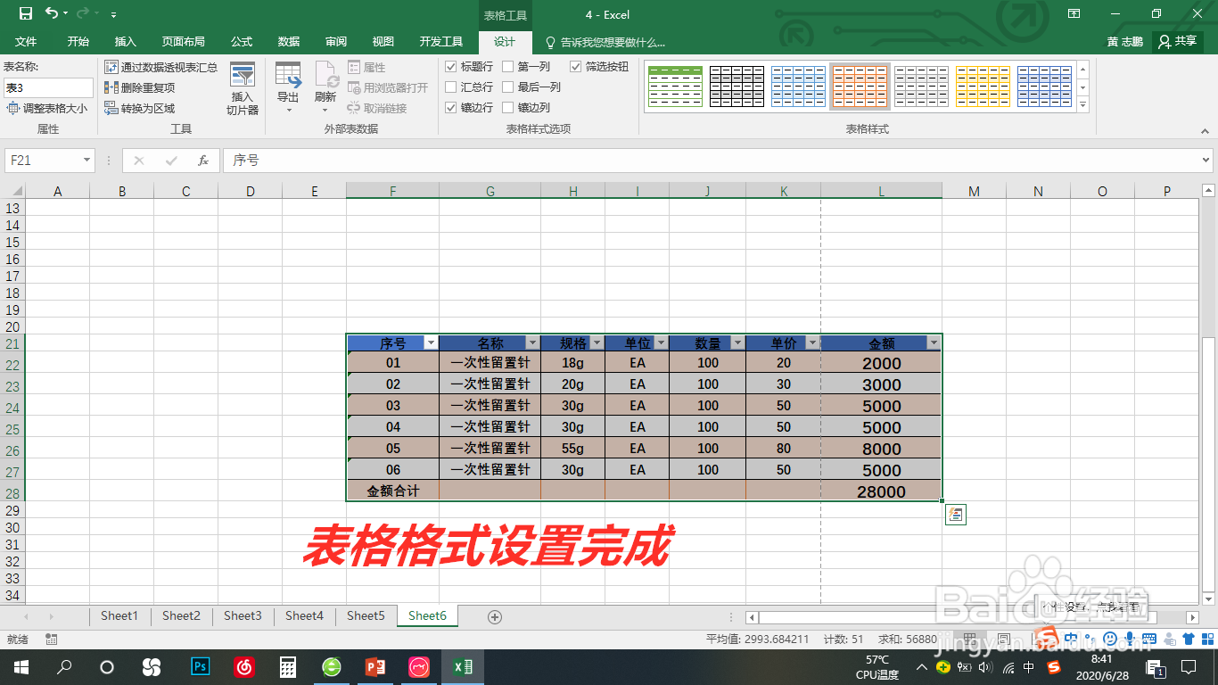 Excel中设置表格格式