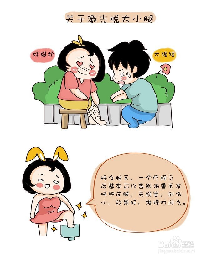 关于激光脱毛