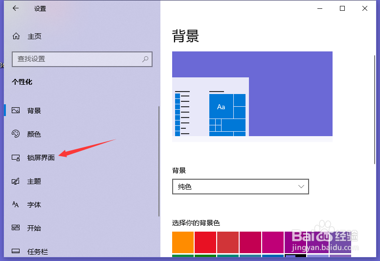 戴尔Vostro怎么将锁屏界面设为Windows聚焦