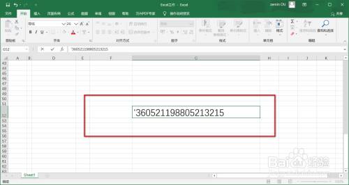 7.0 Excel如何快速设置显示身份证号码