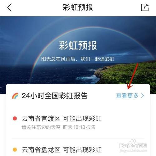 墨迹天气如何查看彩虹报告