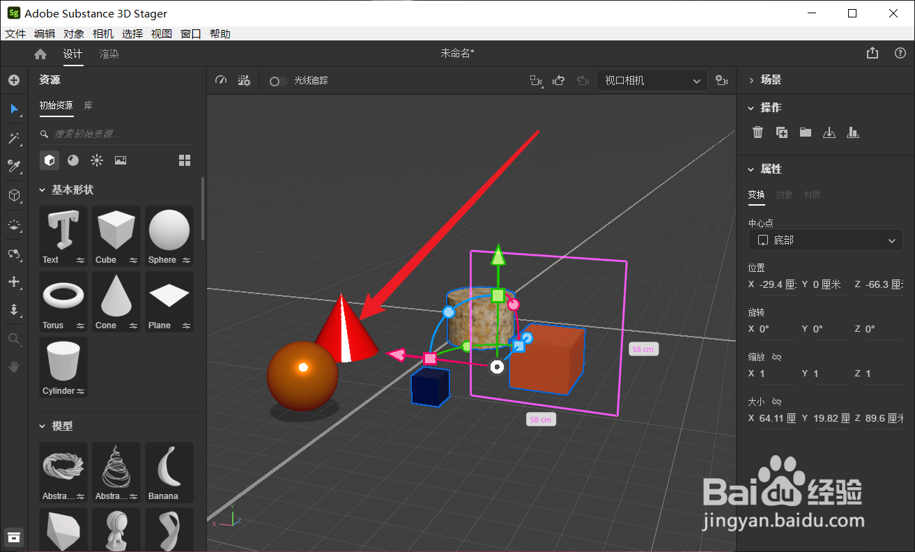 3D Stager怎么从选择的多个模型中减去模型