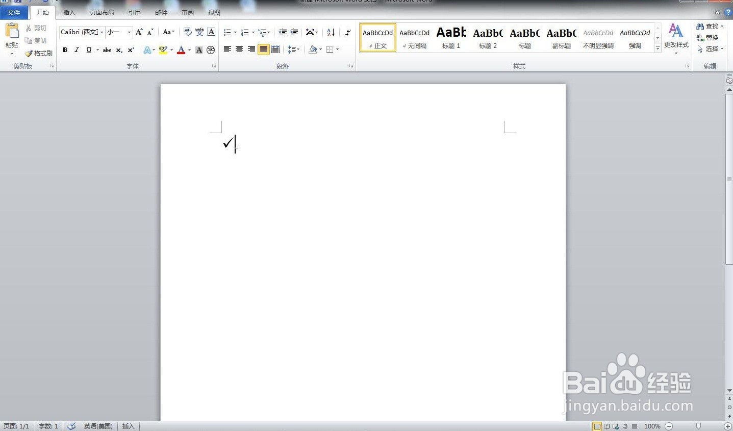 Microsoft Word如何插入“打勾”符号