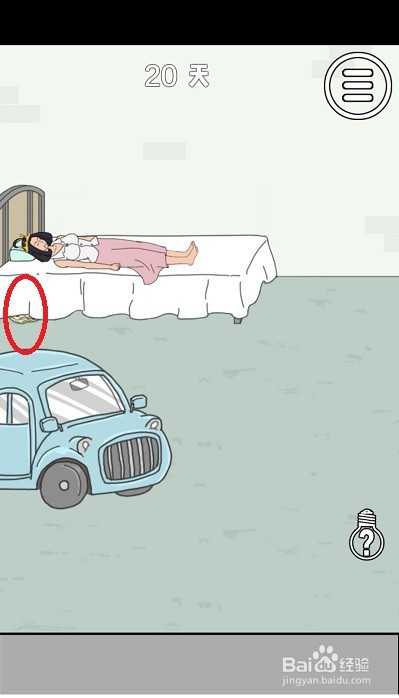 找到老婆的私房钱：第20关游戏攻略