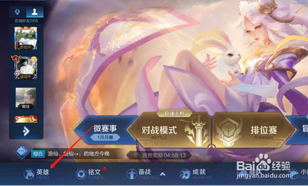 王者荣耀中如何给英雄王昭君换一个回城特效