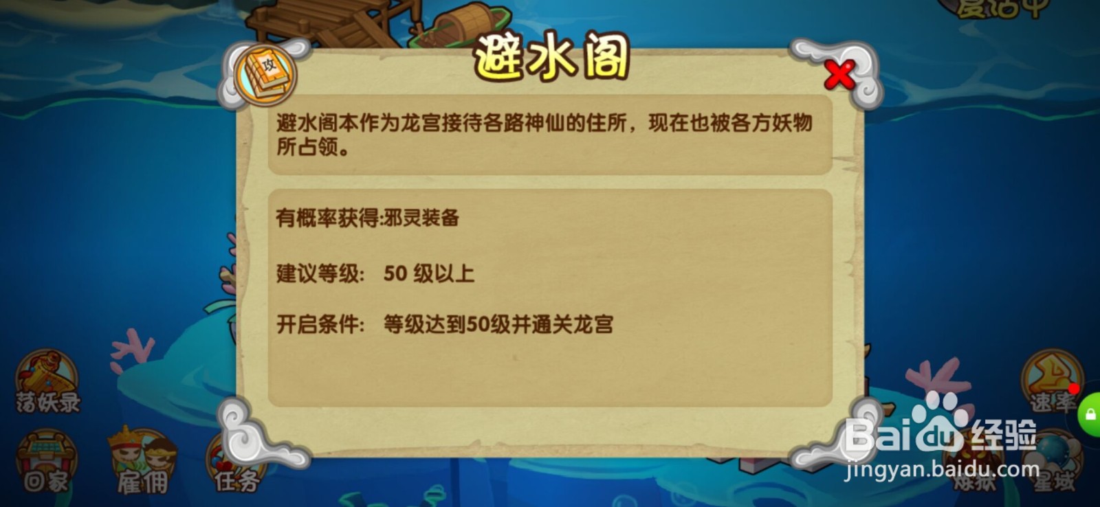 造梦西游ol避水阁鲶鱼怎么杀