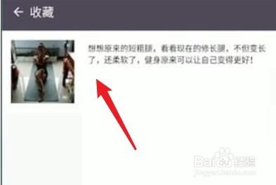 keep怎么取消收藏内容