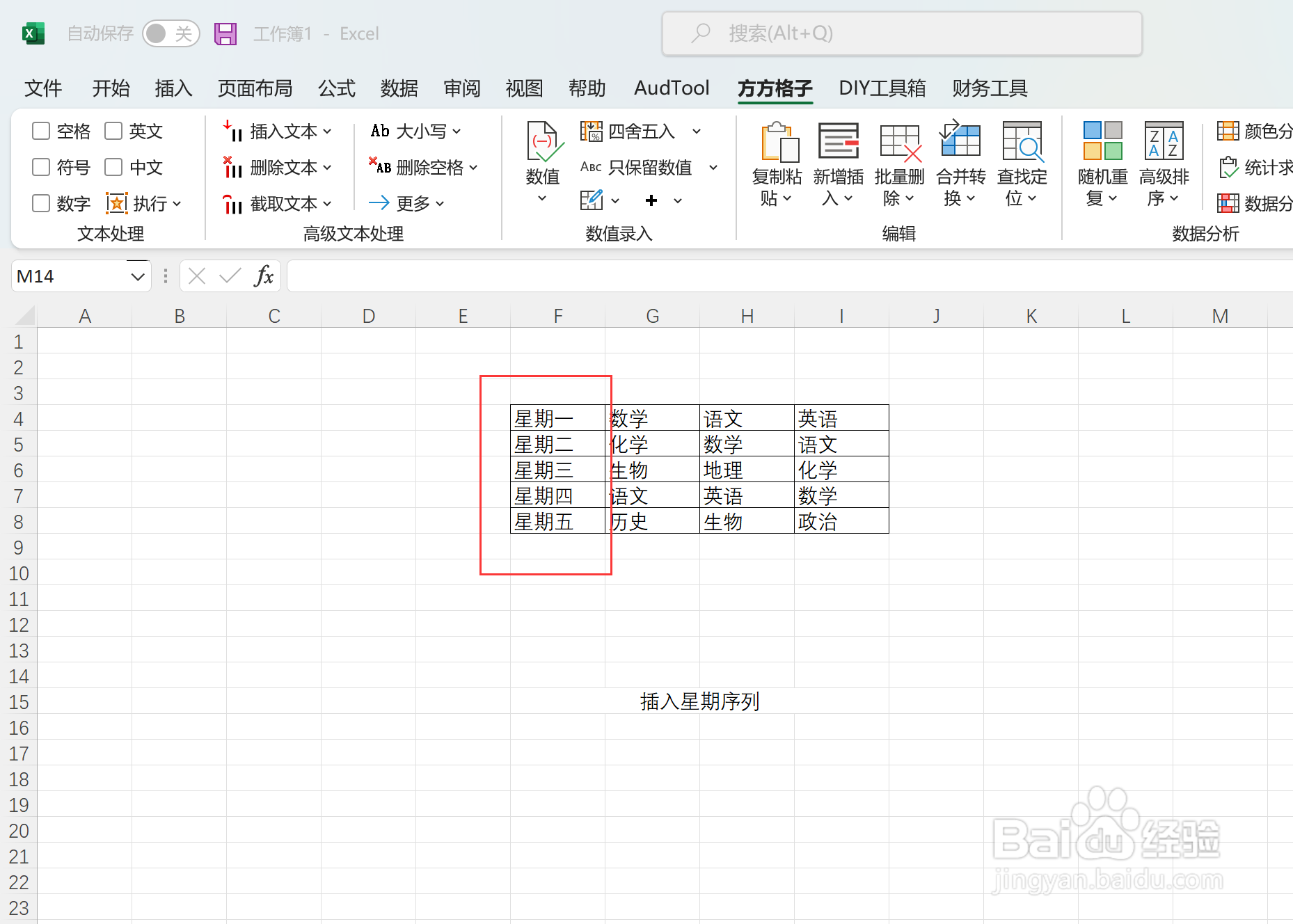 excel如何快速插入星期序列的办法