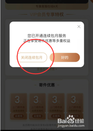 菜鸟裹裹如何关闭自动续费