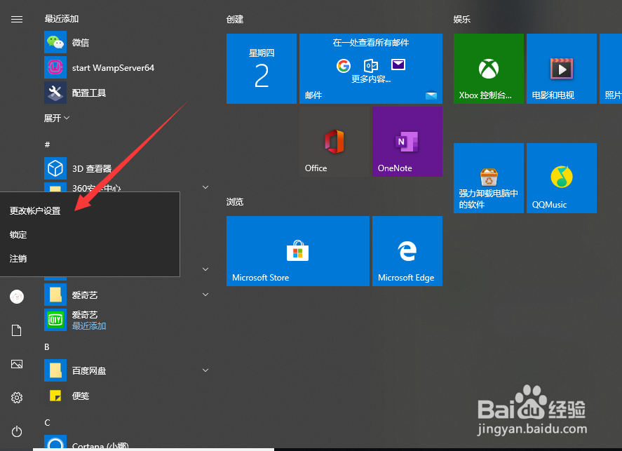 win10系统 取消电脑开机密码