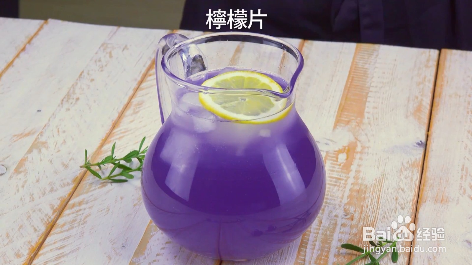 怎么调配一杯紫色的薰衣草柠檬汁