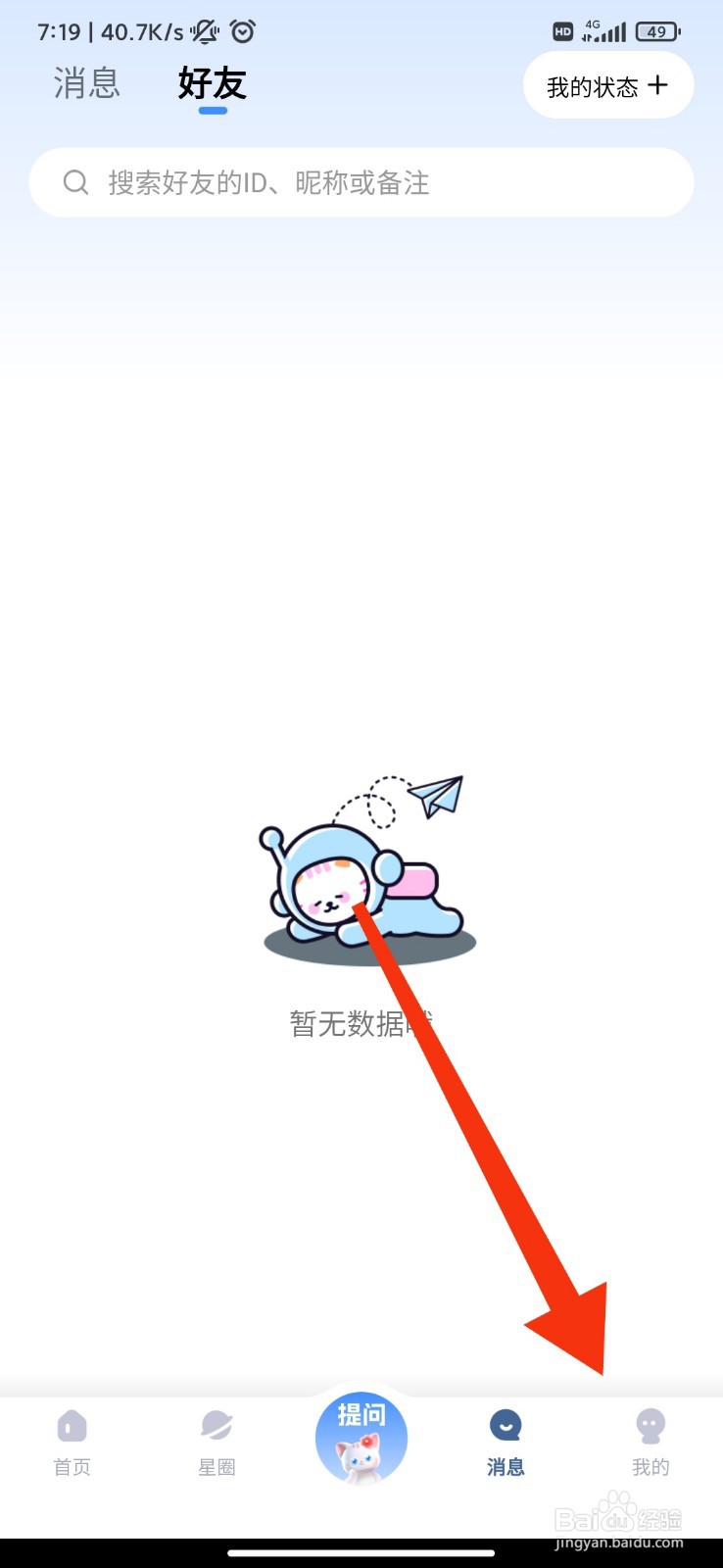 知星怎么开启青少年模式？