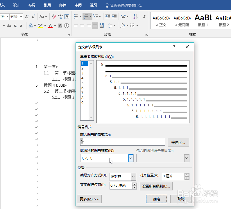 word中如何设置或修改多级编号