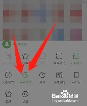 网址大全浏览器在哪开启夜间模式