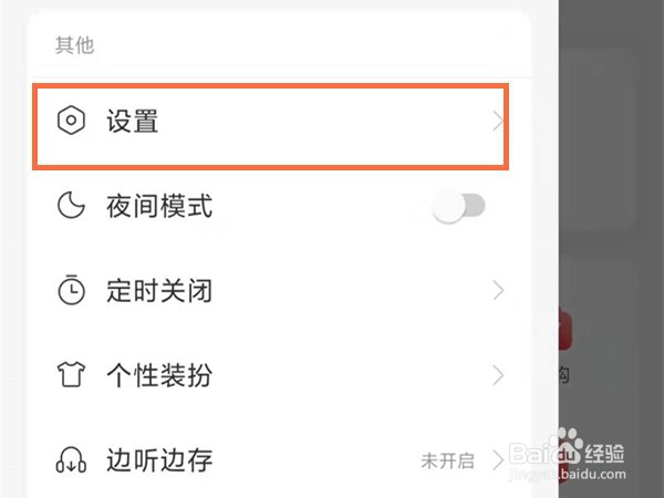 网易云音乐商城在什么地方打开
