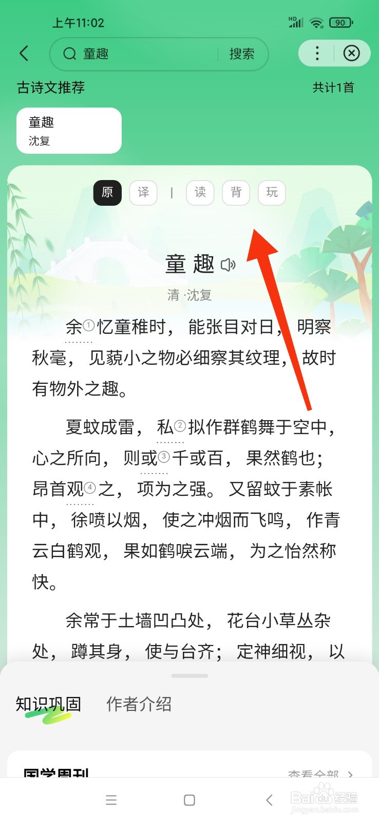 童趣怎样背最快