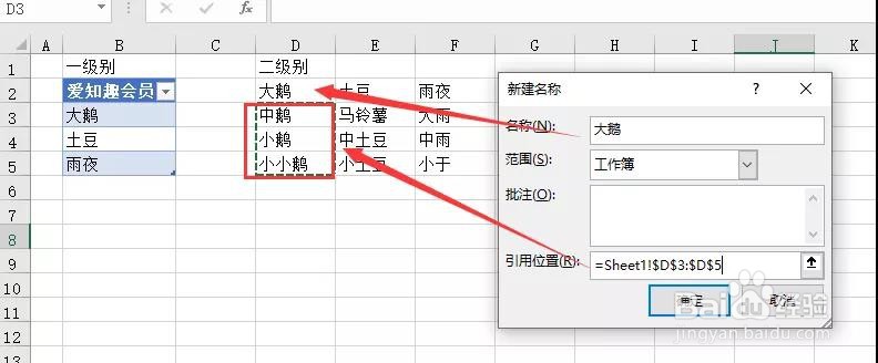 Excel:名称管理器用法大全