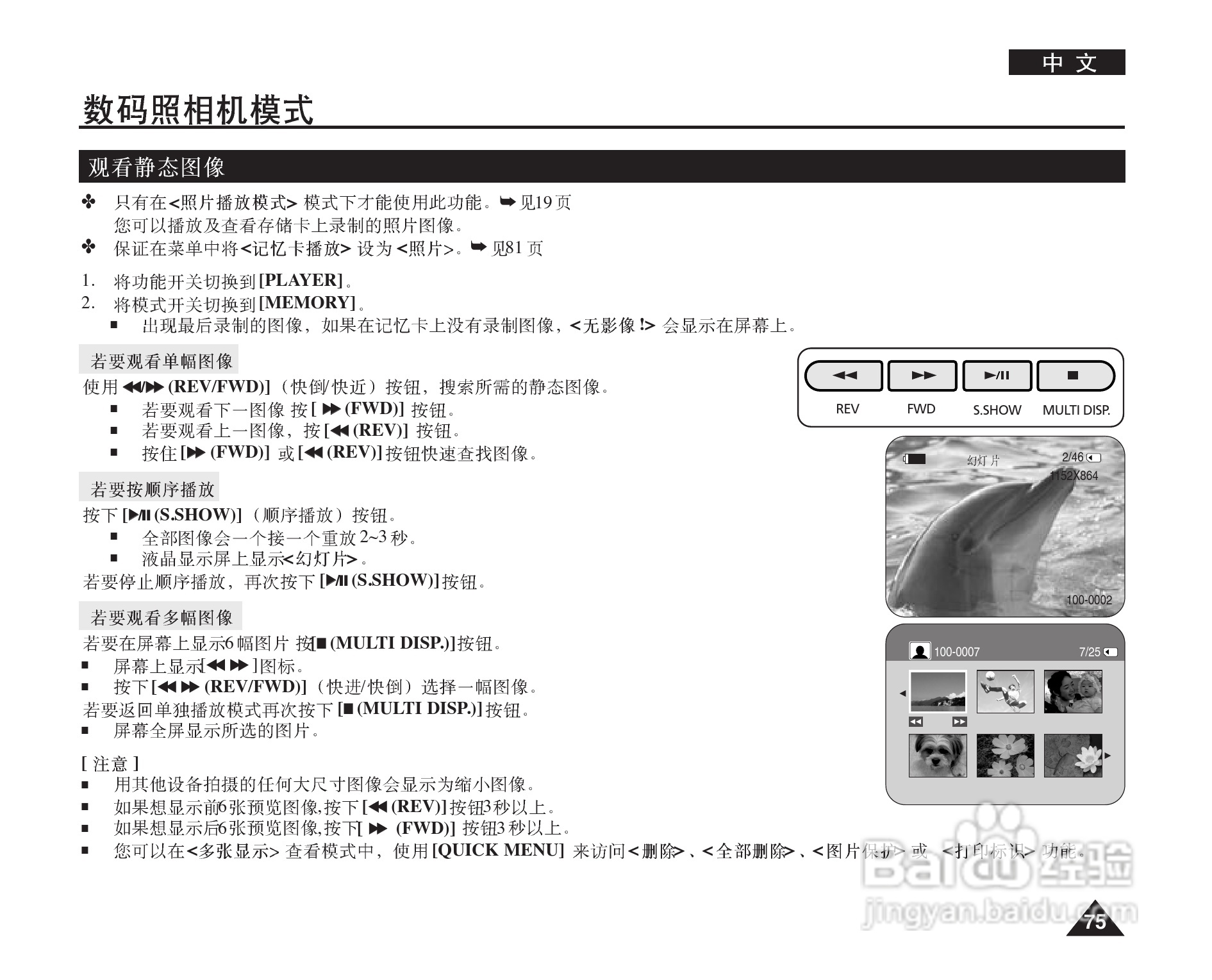 三星VP-D964W(i)摄录一体机使用说明书:[8]