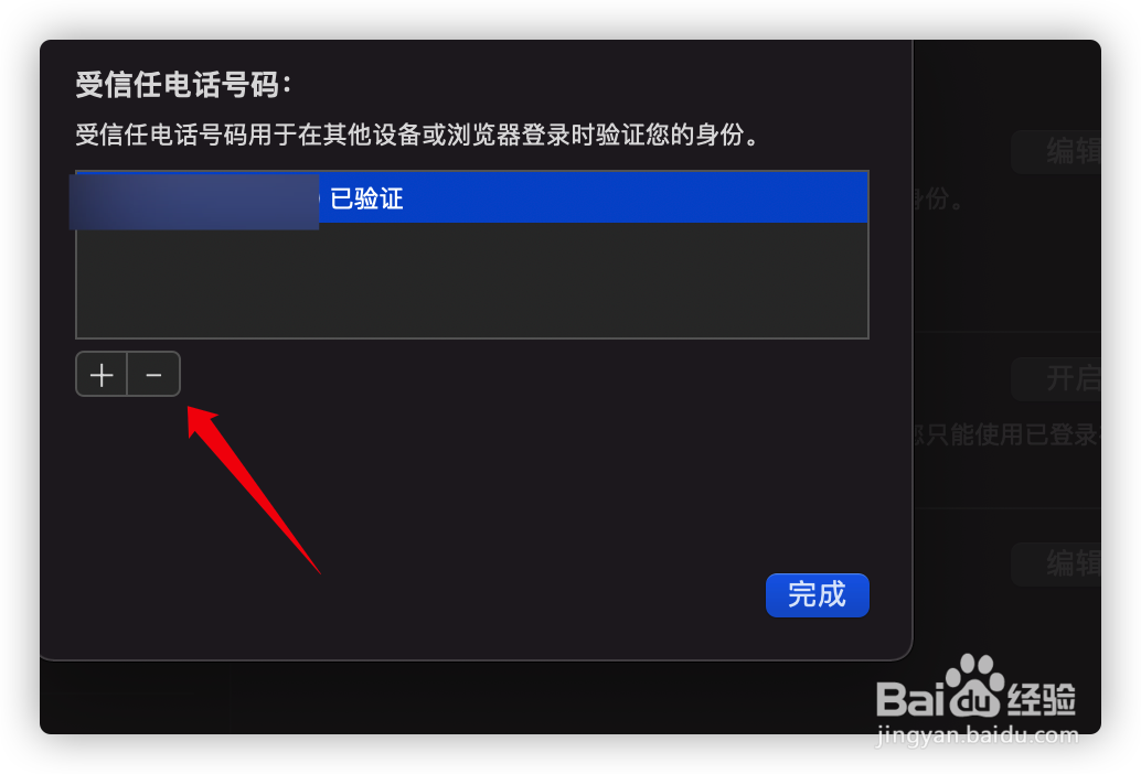 Mac上怎样更换Apple ID里的受信任号码