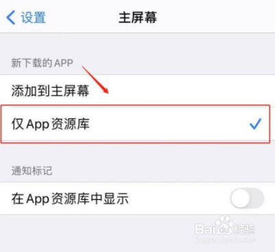苹果新下载的app不在桌面显示