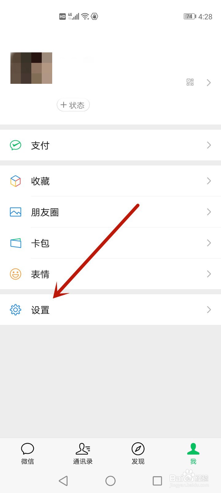 朋友圈权限怎么把之前设置的人取消