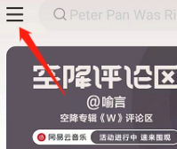 网易云音乐怎么关闭蓝牙设备唤醒