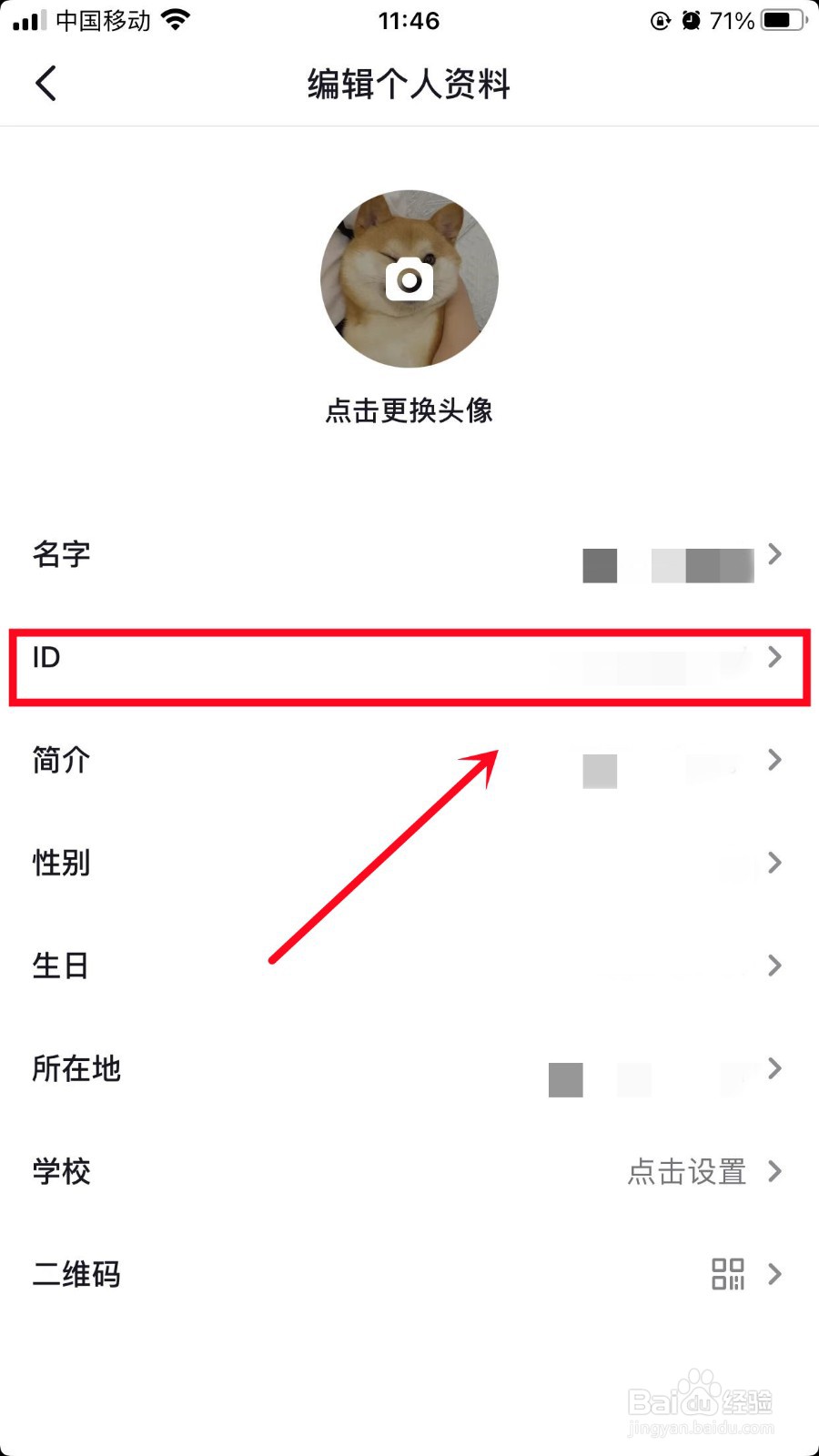 怎么修改多闪ID
