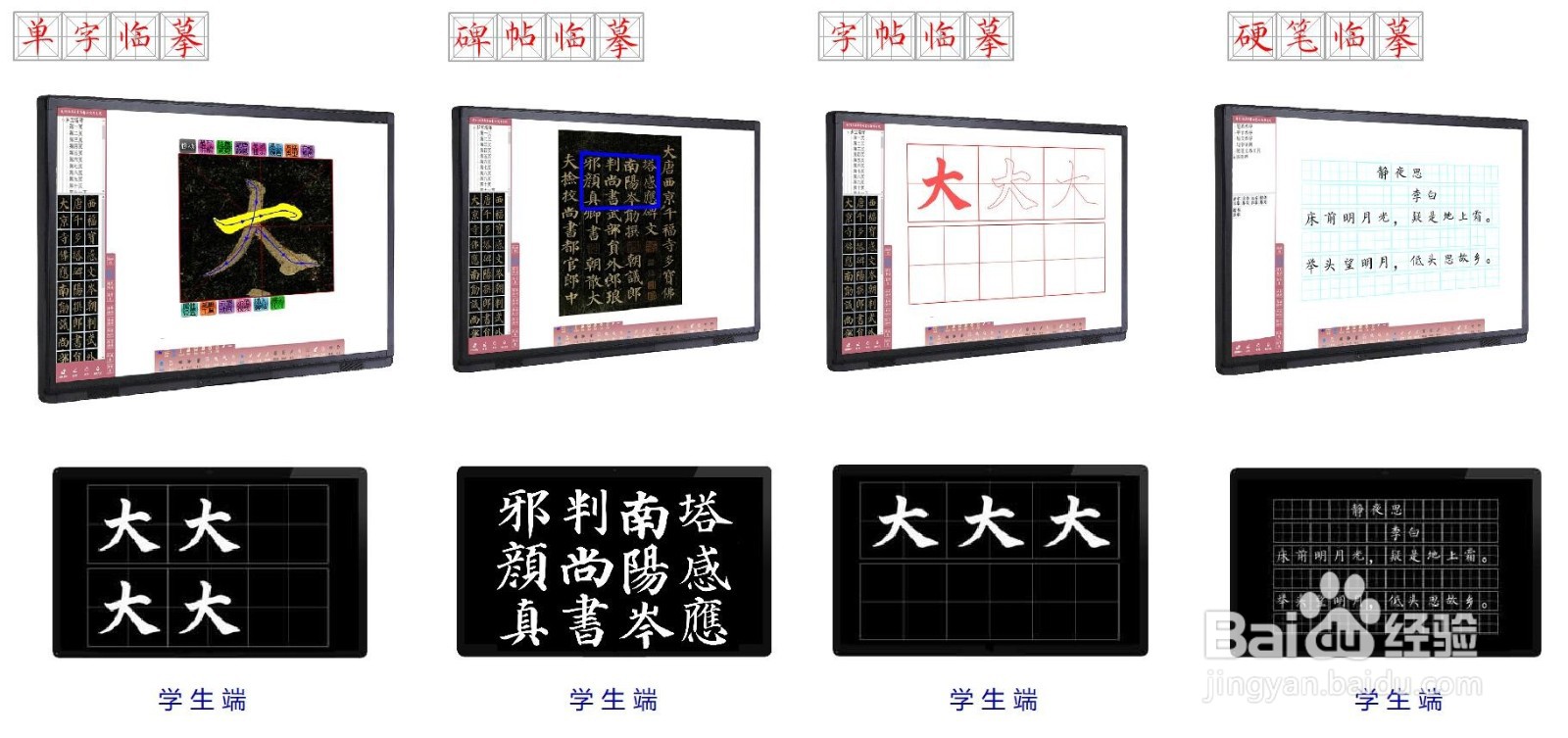 EduOffice数字书法教室之书法临摹教室